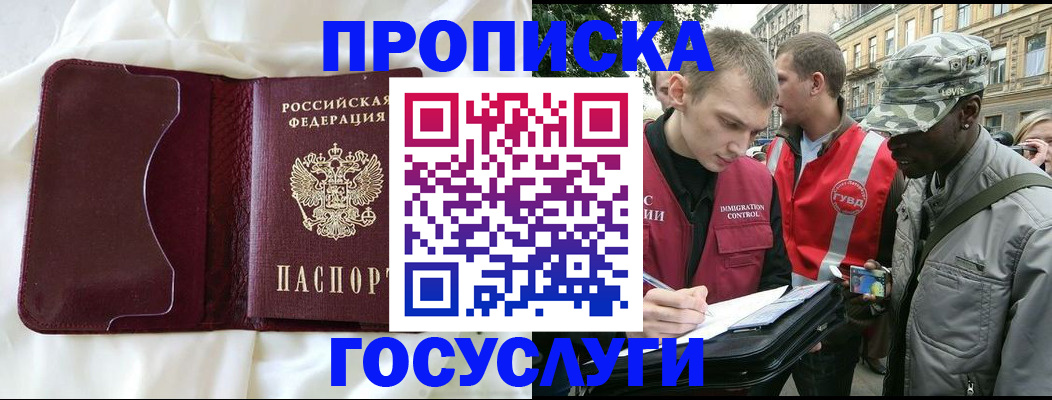 прописка законно в Энгельсе