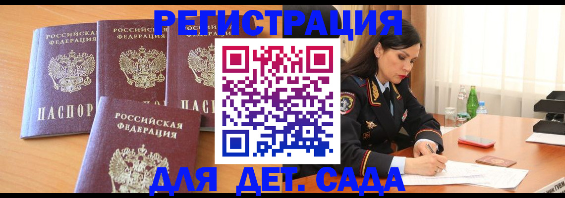 прописка 2025 в Энгельсе