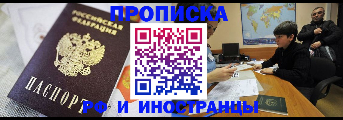 прописка гарантия в Энгельсе