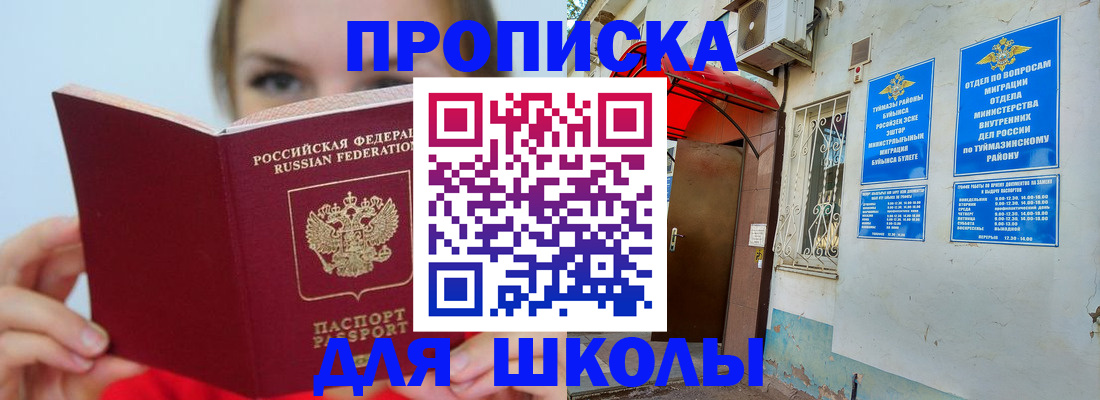временная регистрация купить в Энгельсе